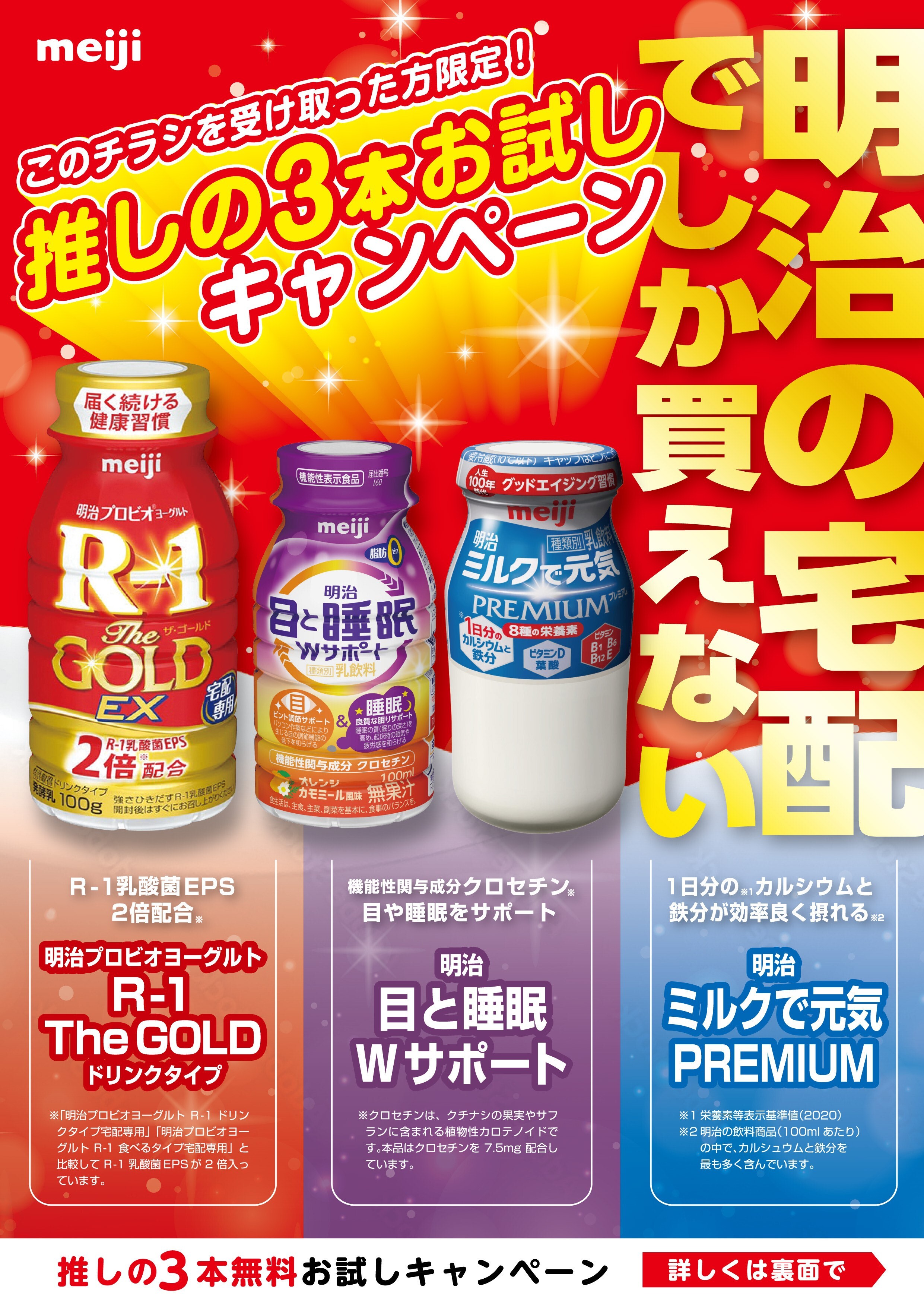 推しの3本チラシ