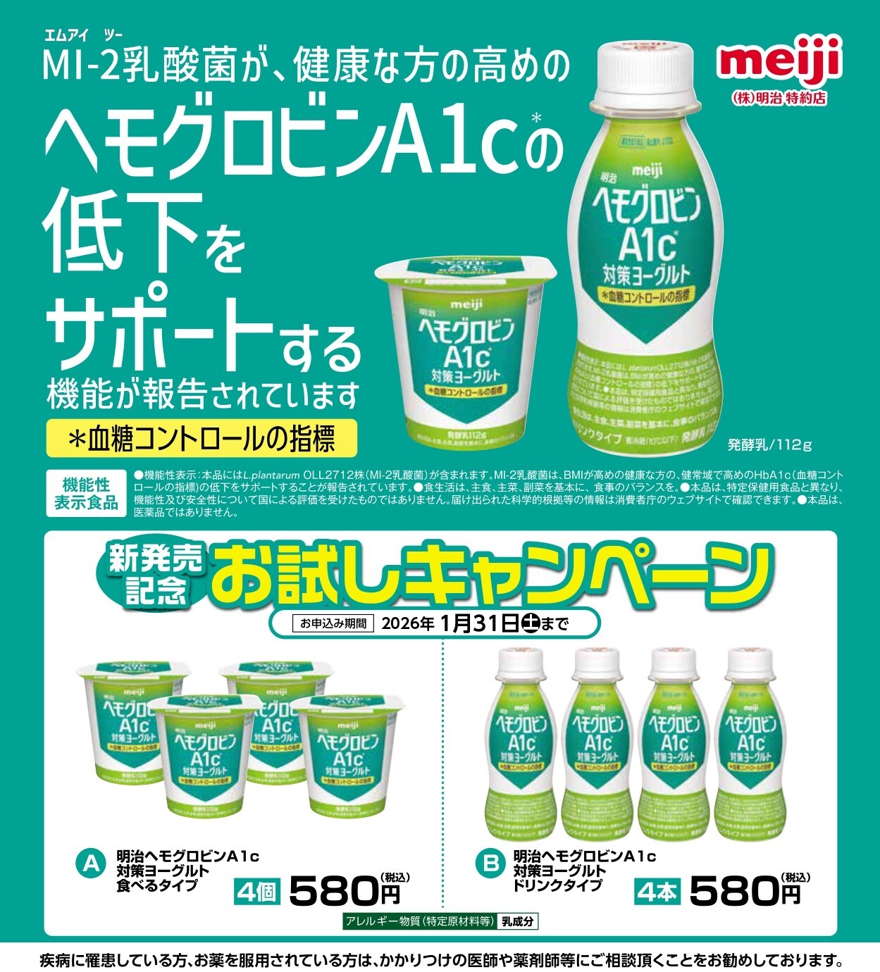 ヘモグロビンA1cセット販売チラシ (1)_page-0001