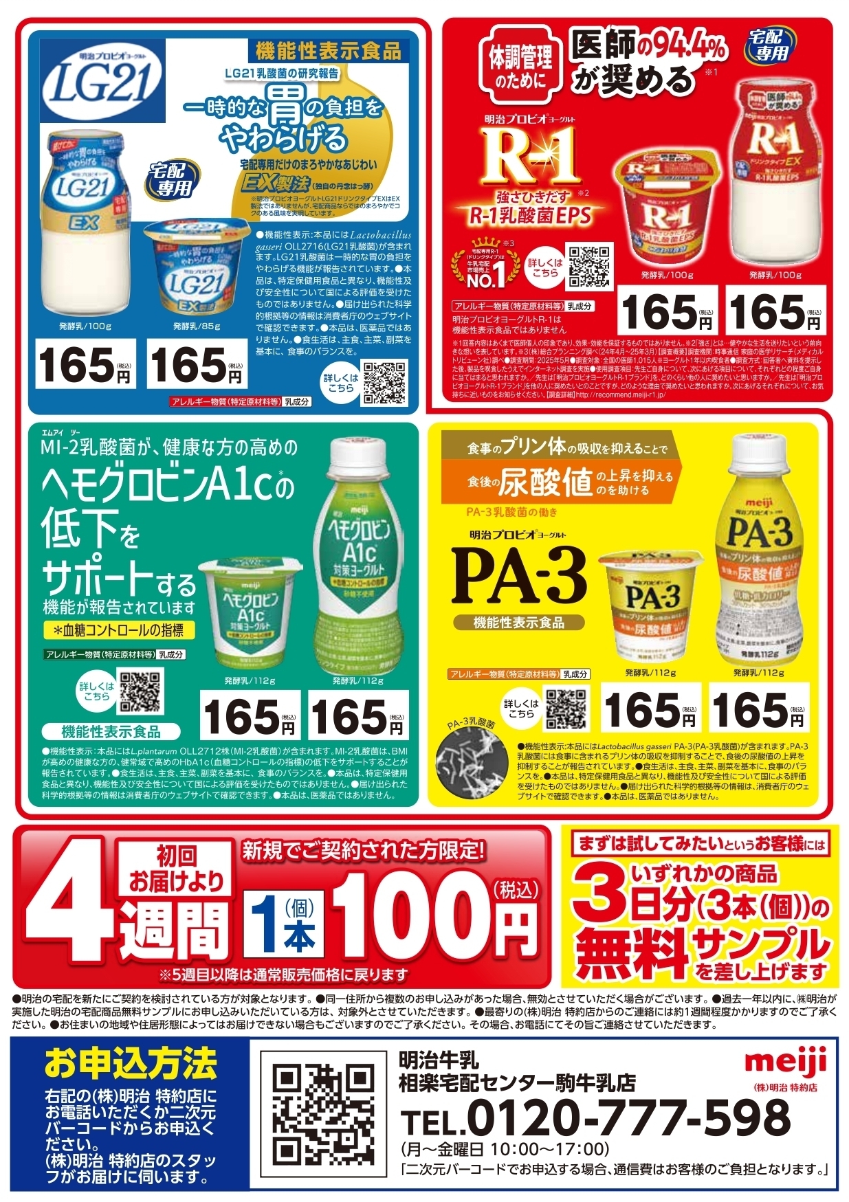 260525ポスティング4種_相楽様_A4_01_page-0002_コピー