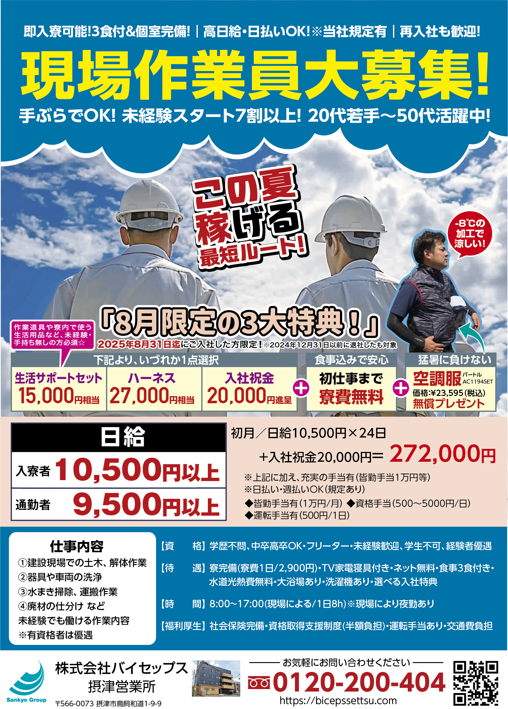 settsu202508