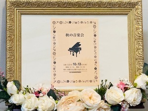 💐発表会2025.10.13…その１