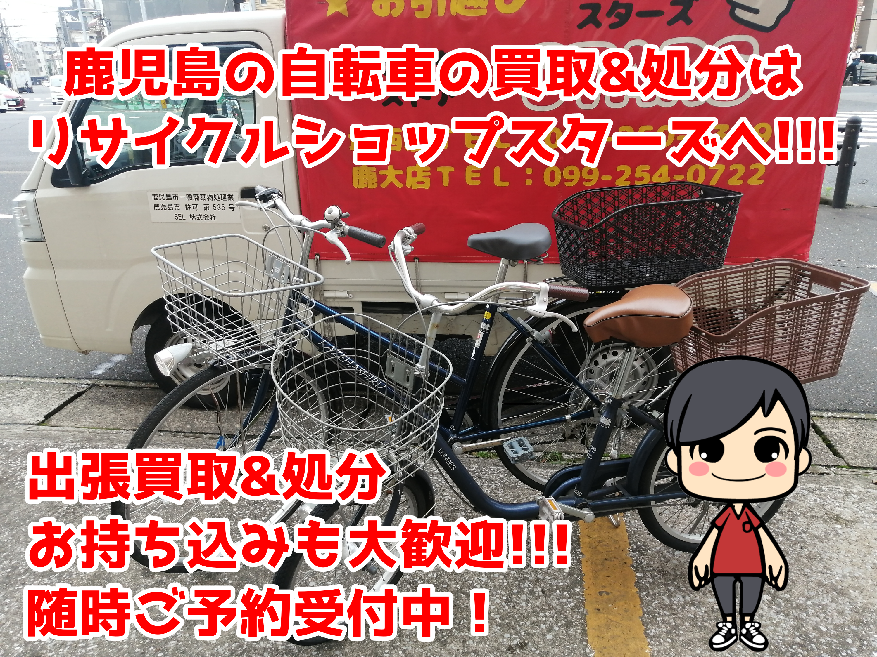 鹿児島の自転車買取&処分 鹿児島の自転車買取&処分