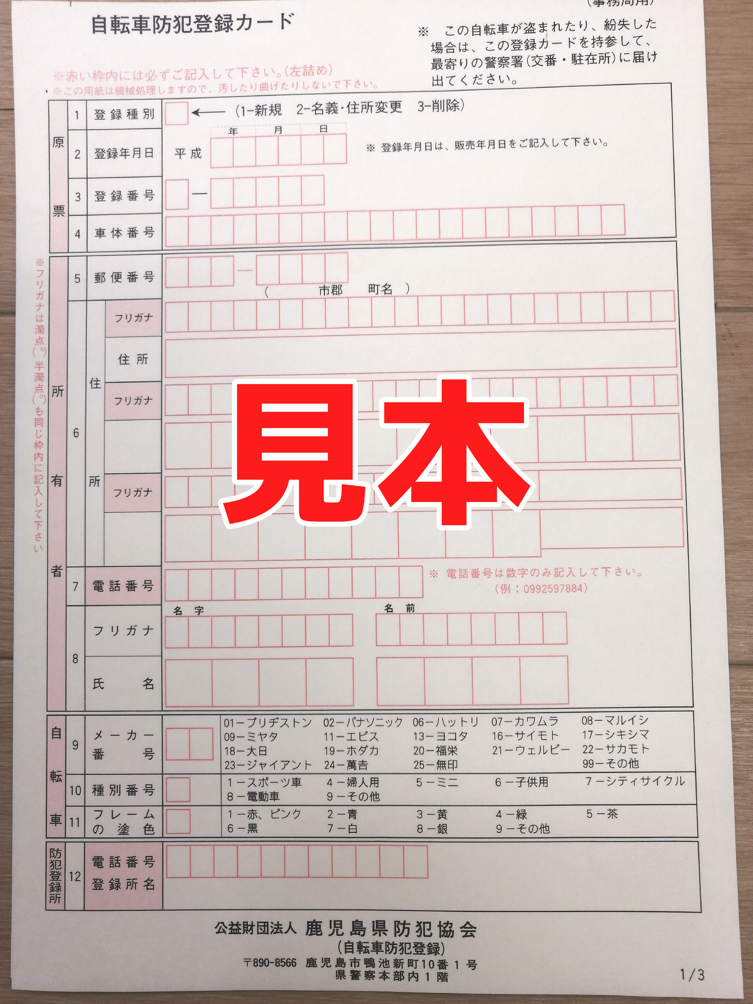 鹿児島の自転車買取&処分 鹿児島の自転車買取&処分
