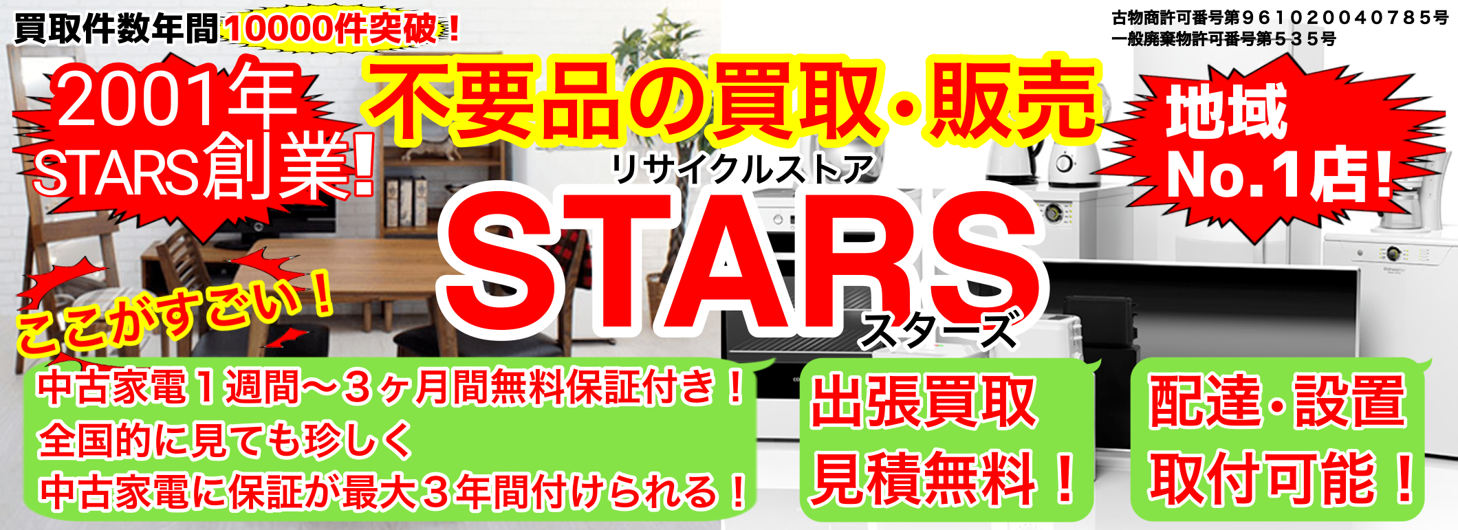 New!!! 鹿児島市リサイクルショップ【STARS】~中古家電全品安心の保証 New!!! 鹿児島市リサイクルショップ【STARS】~中古家電全品安心の保証