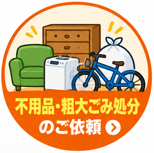 処分