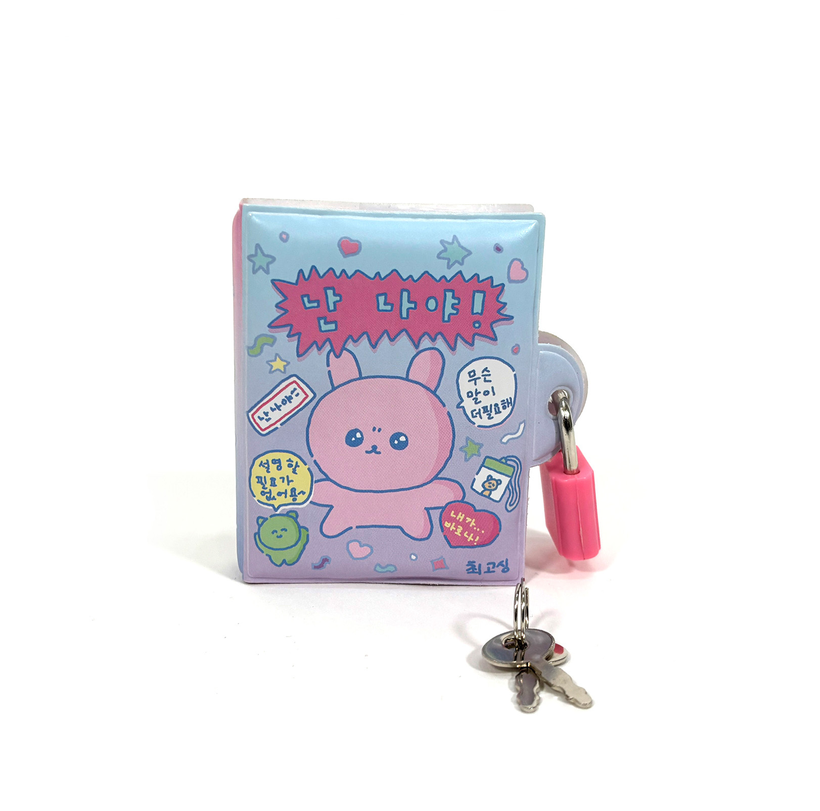 鍵付きメモ帳