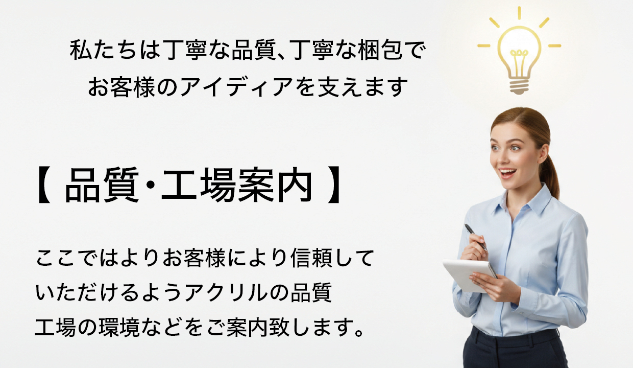 01品質・工場