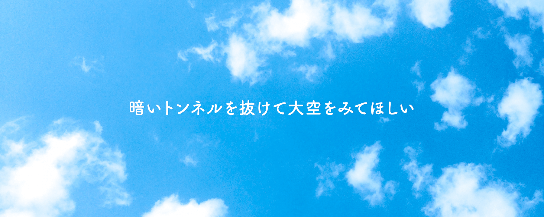 カウンセリングルーム大空