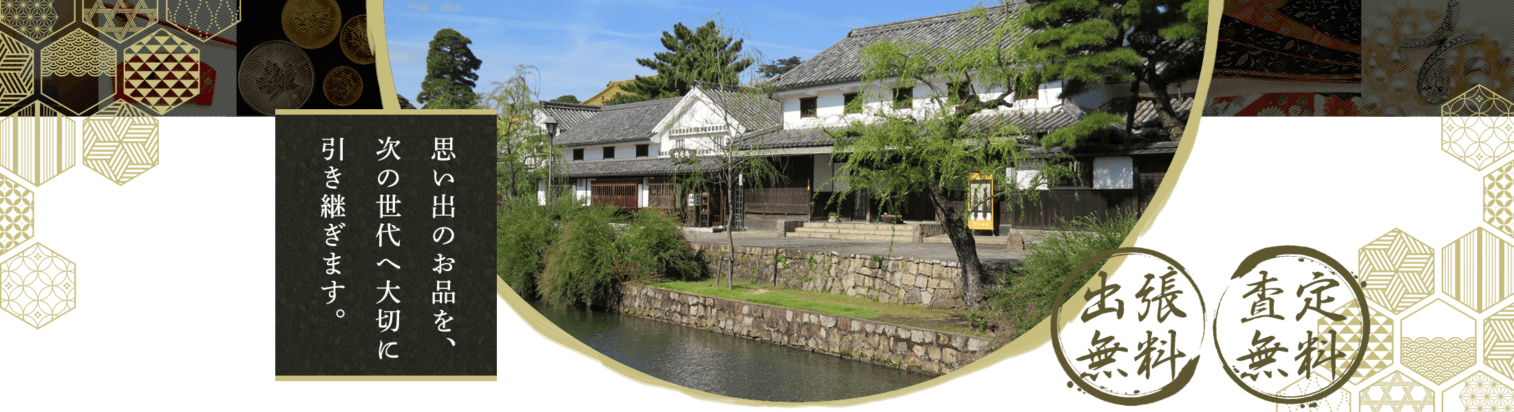 古美術あさま 骨董品買取 岡山 広島 山口 香川 鳥取 島根 古美術あさま 骨董品買取 岡山 広島 山口 香川 鳥取 島根