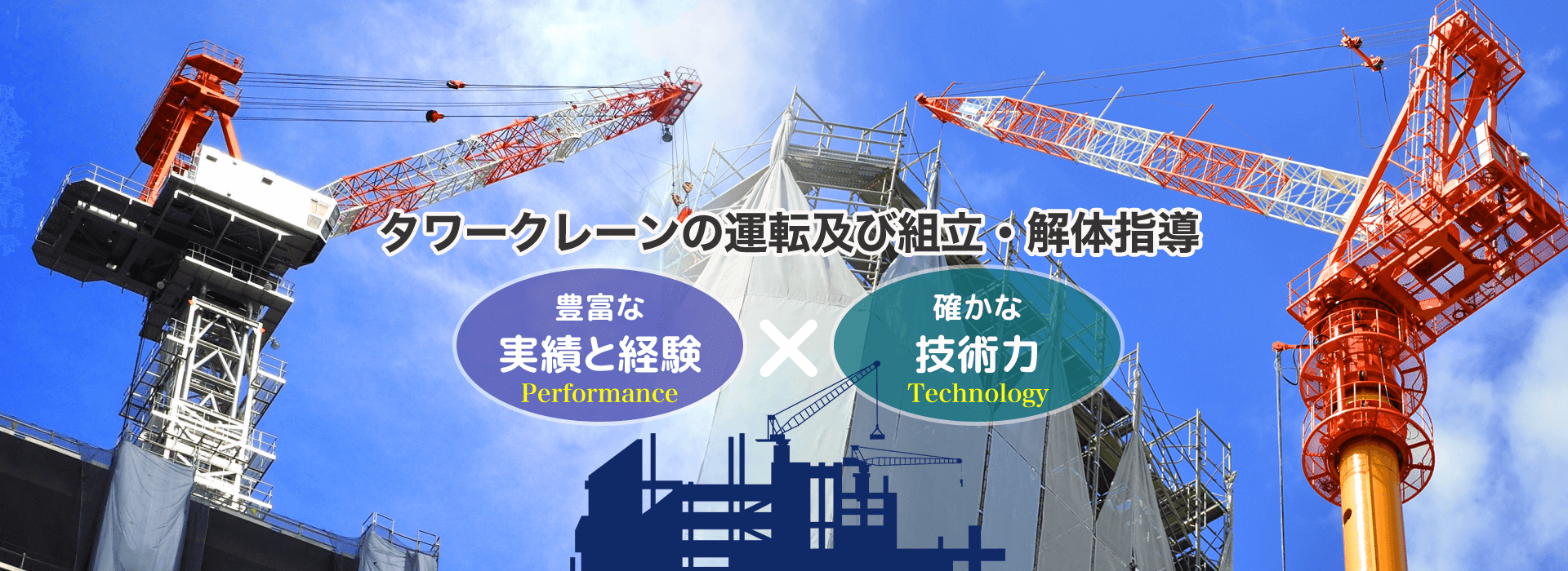 東京都荒川区にあるタワークレーンの株式会社勝興業