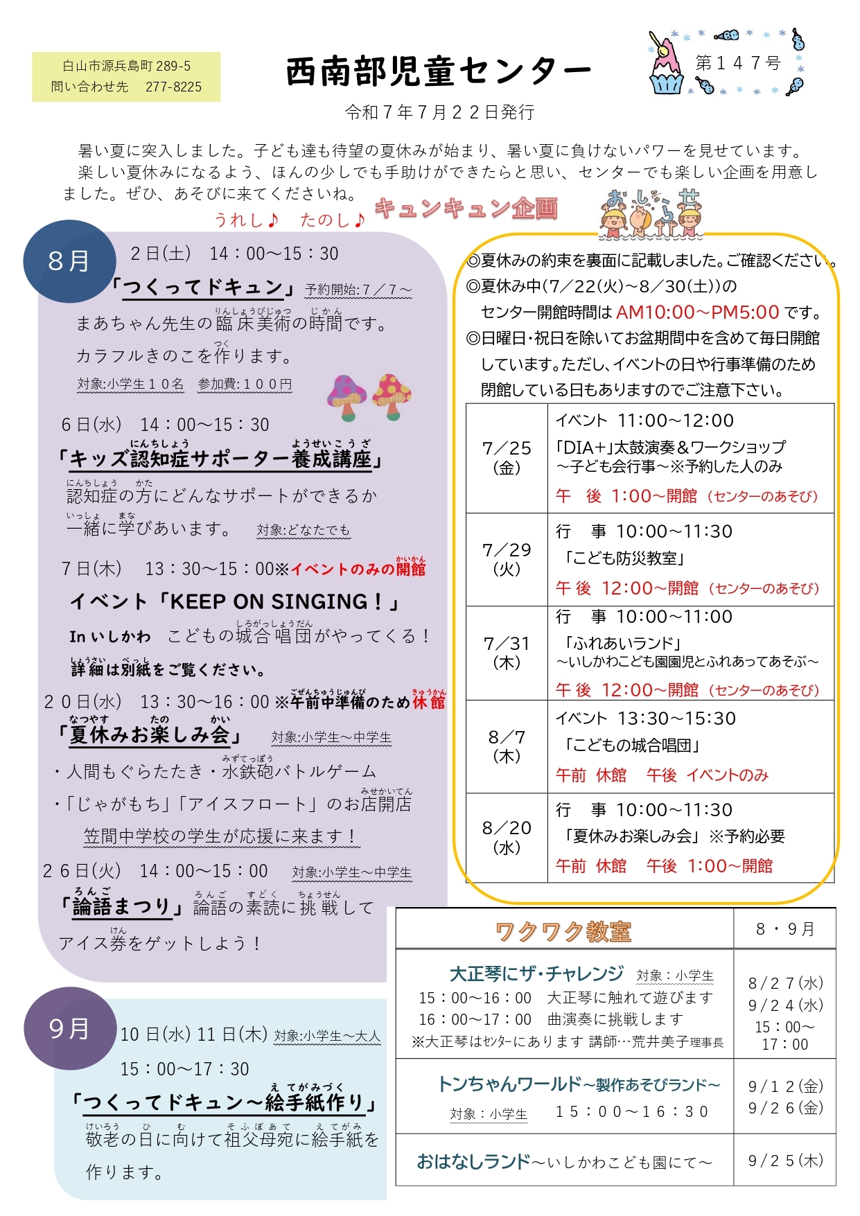 Ｒ７年８月第１４７号