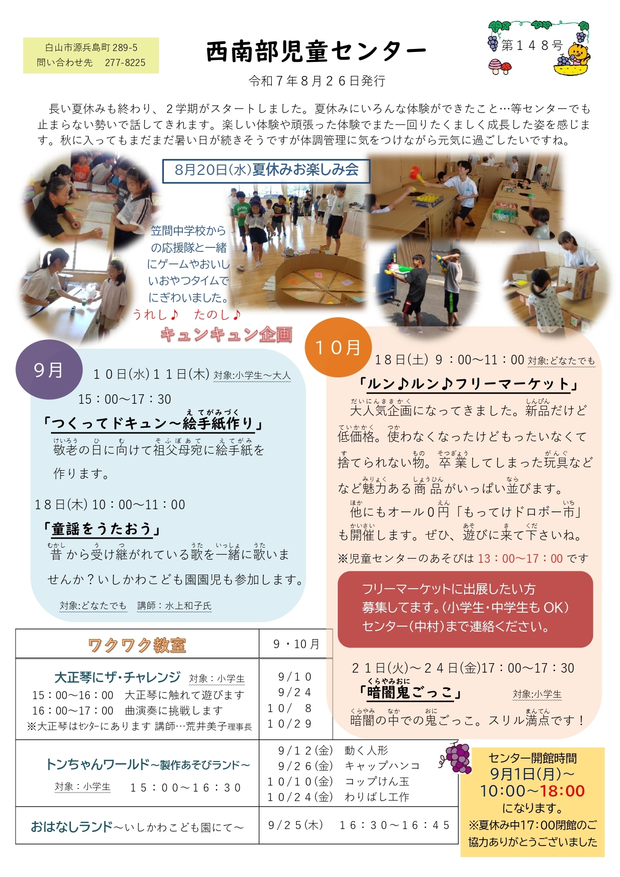 Ｒ７年９月第１４８号