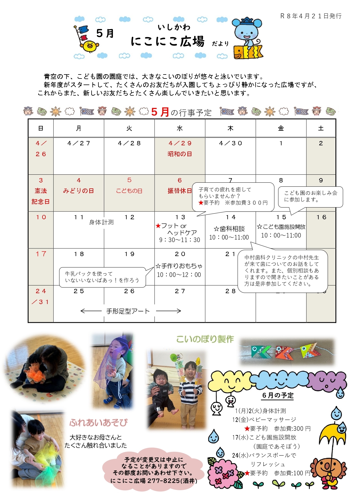 Ｒ８年５月