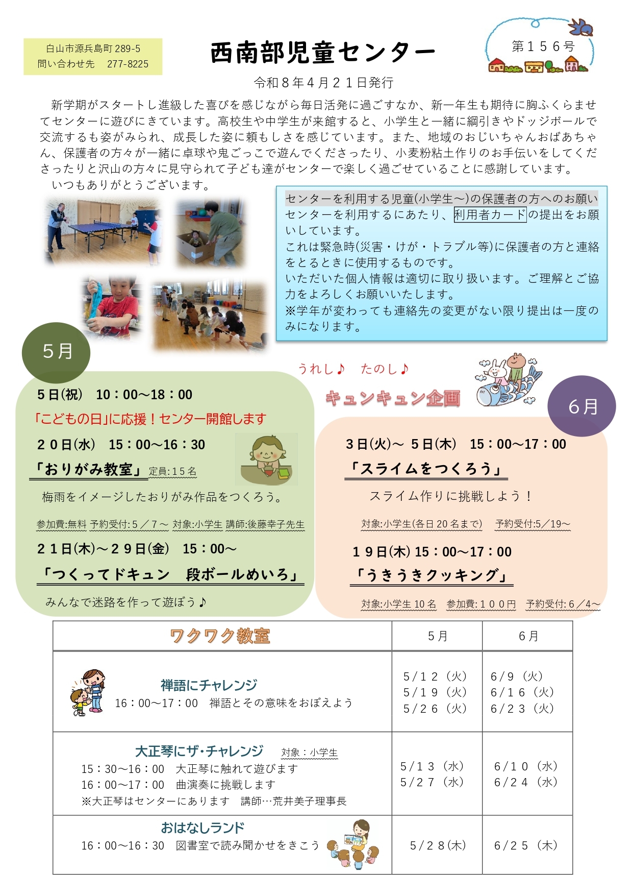 Ｒ８年５月第１５６号