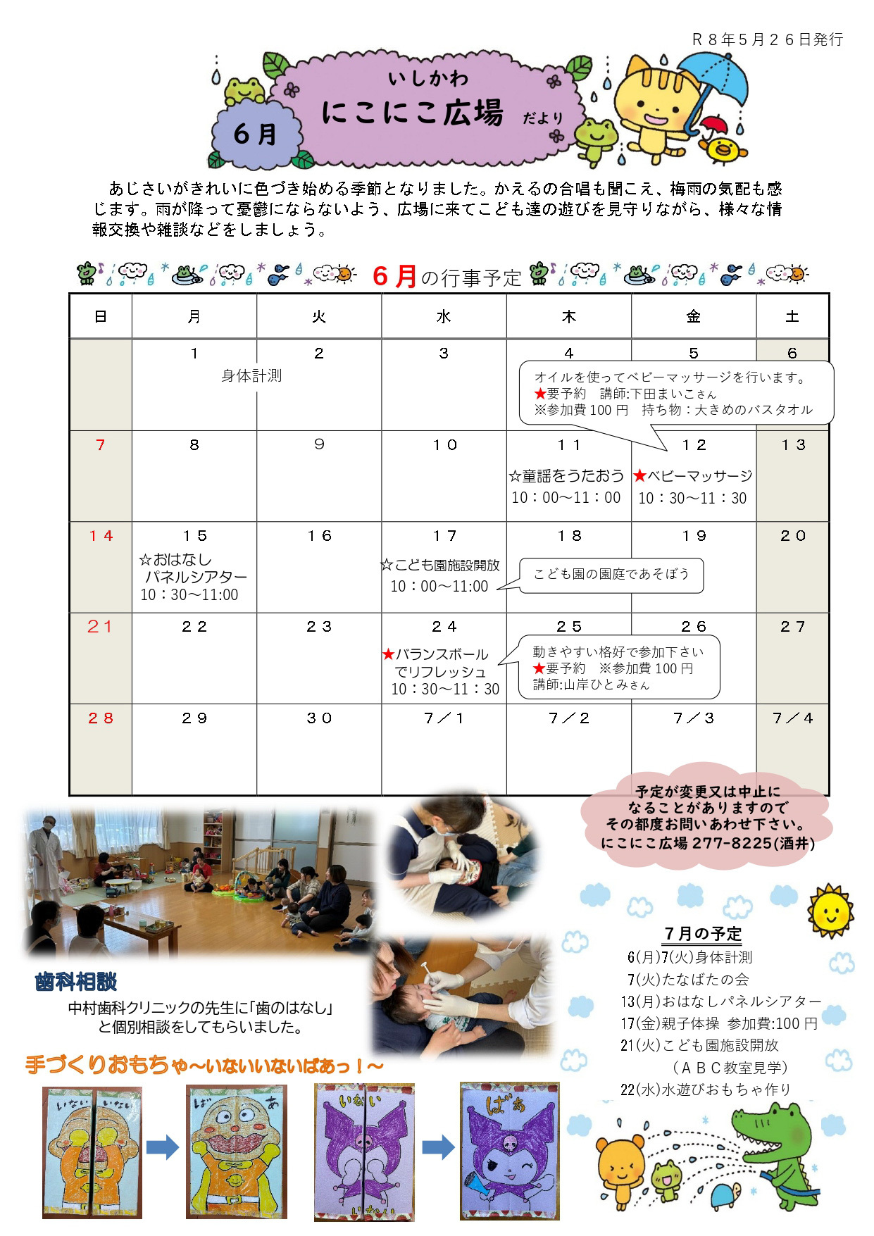 Ｒ８年６月