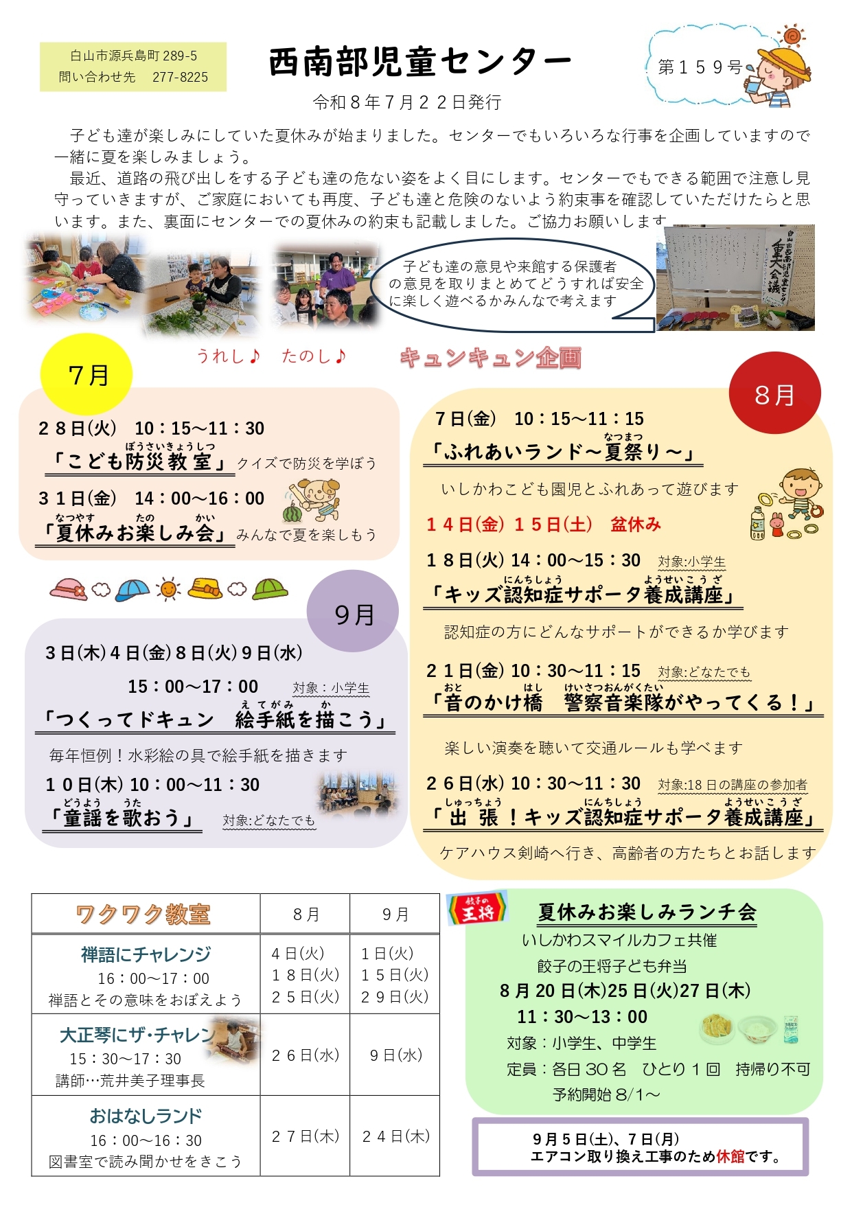 Ｒ８年８月第１５9号