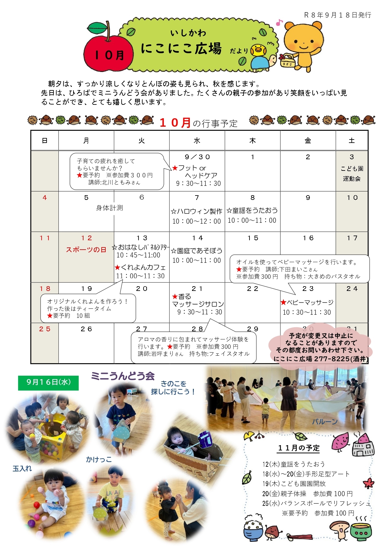 Ｒ８年10月