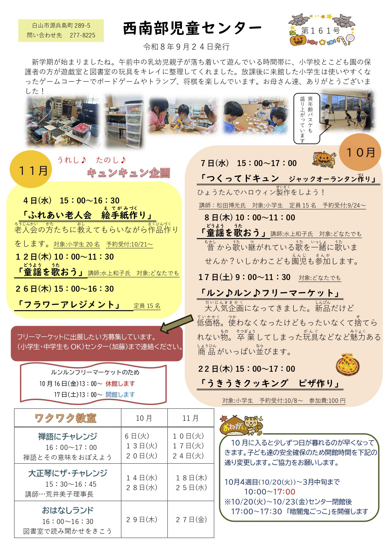 Ｒ８年１０月第１６１号