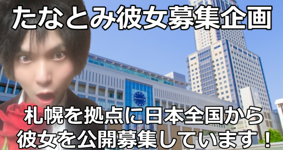 たなとみの詳細プロフィール