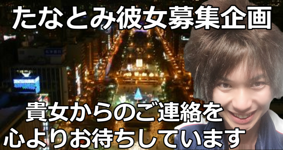 たなとみの詳細プロフィール