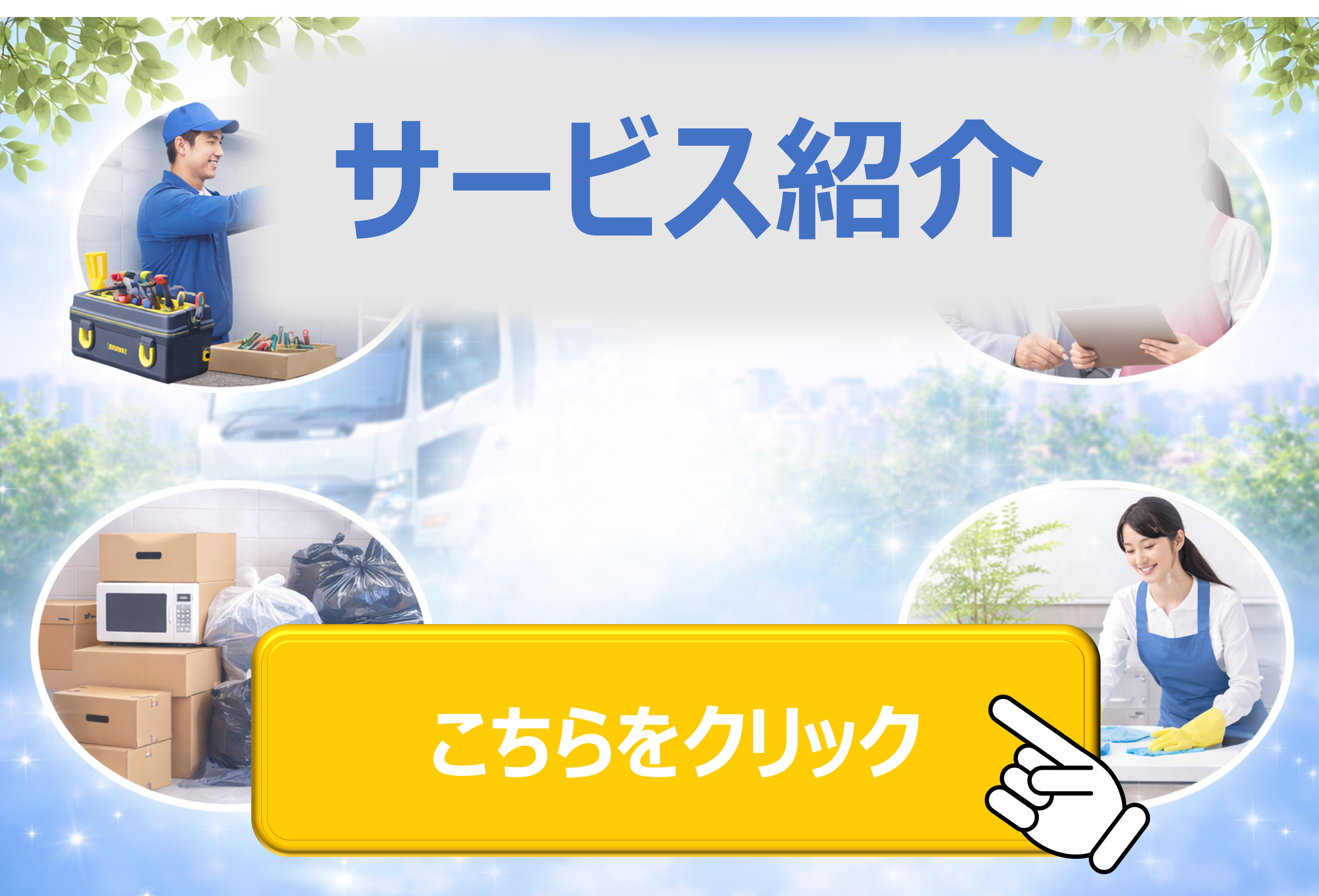 ２ホームページクリック