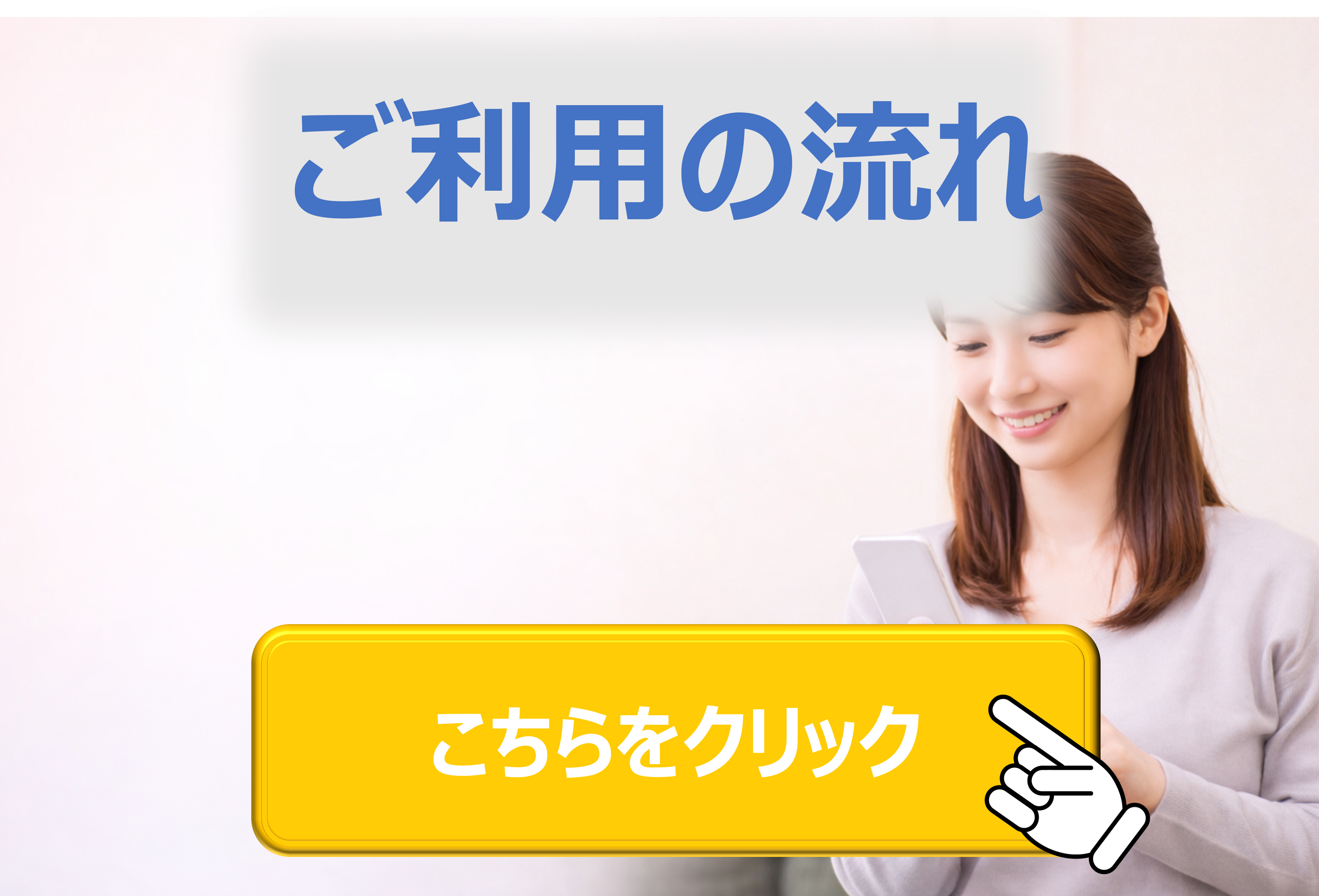 ４ホームページクリック