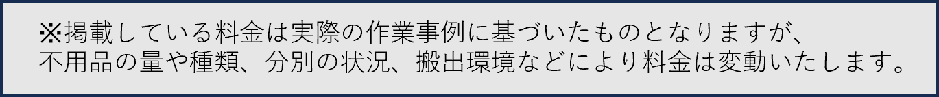作業事例注意書き