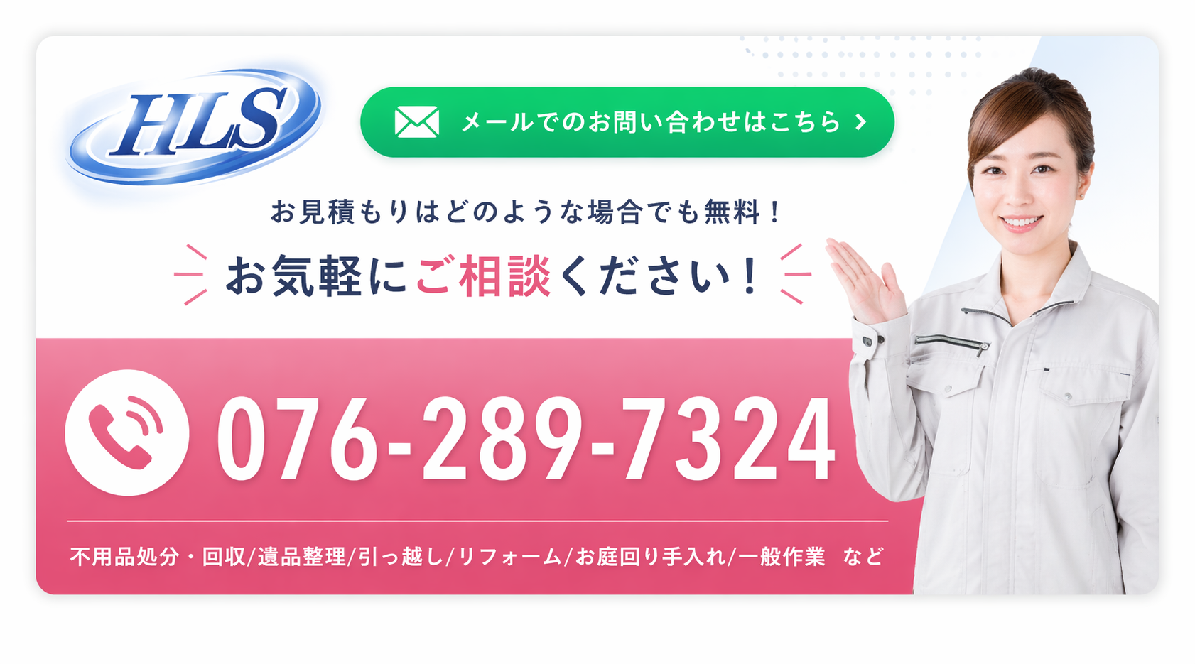 北国ライフサポート問い合わせ