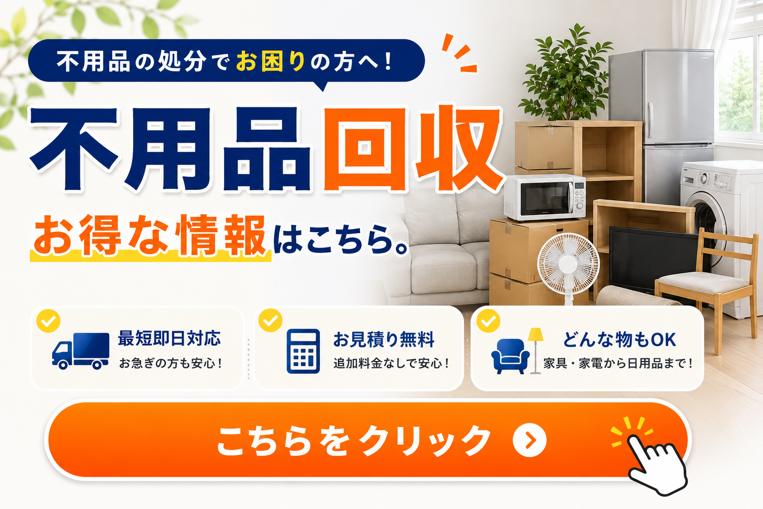 ふようひんくりっく