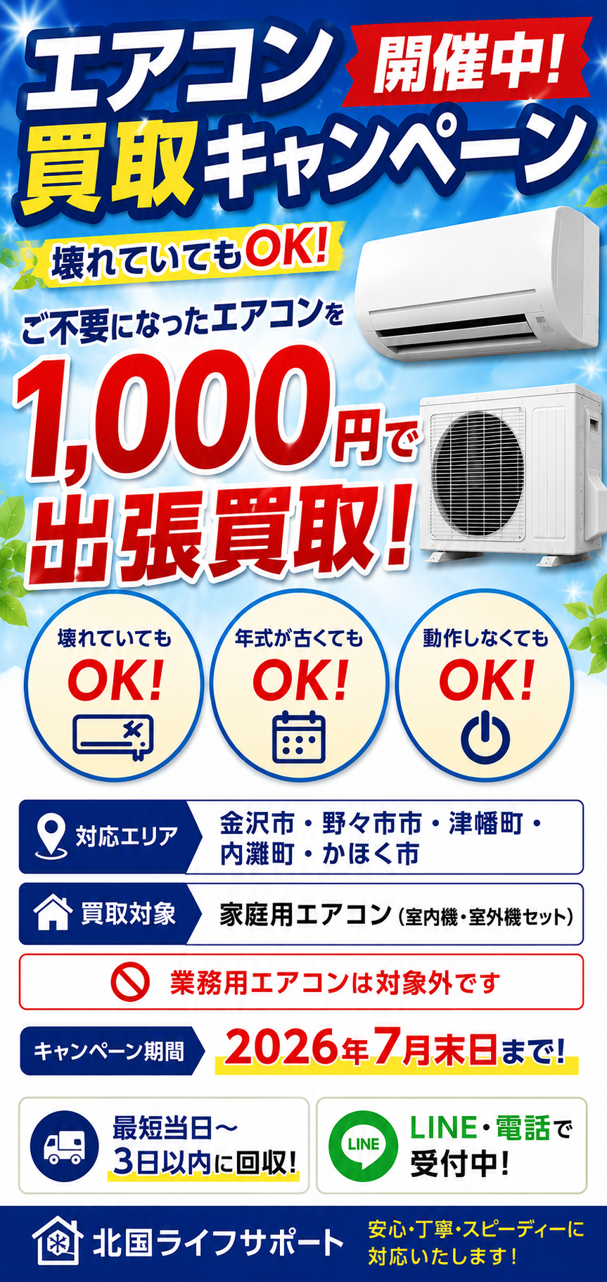 エアコン買取