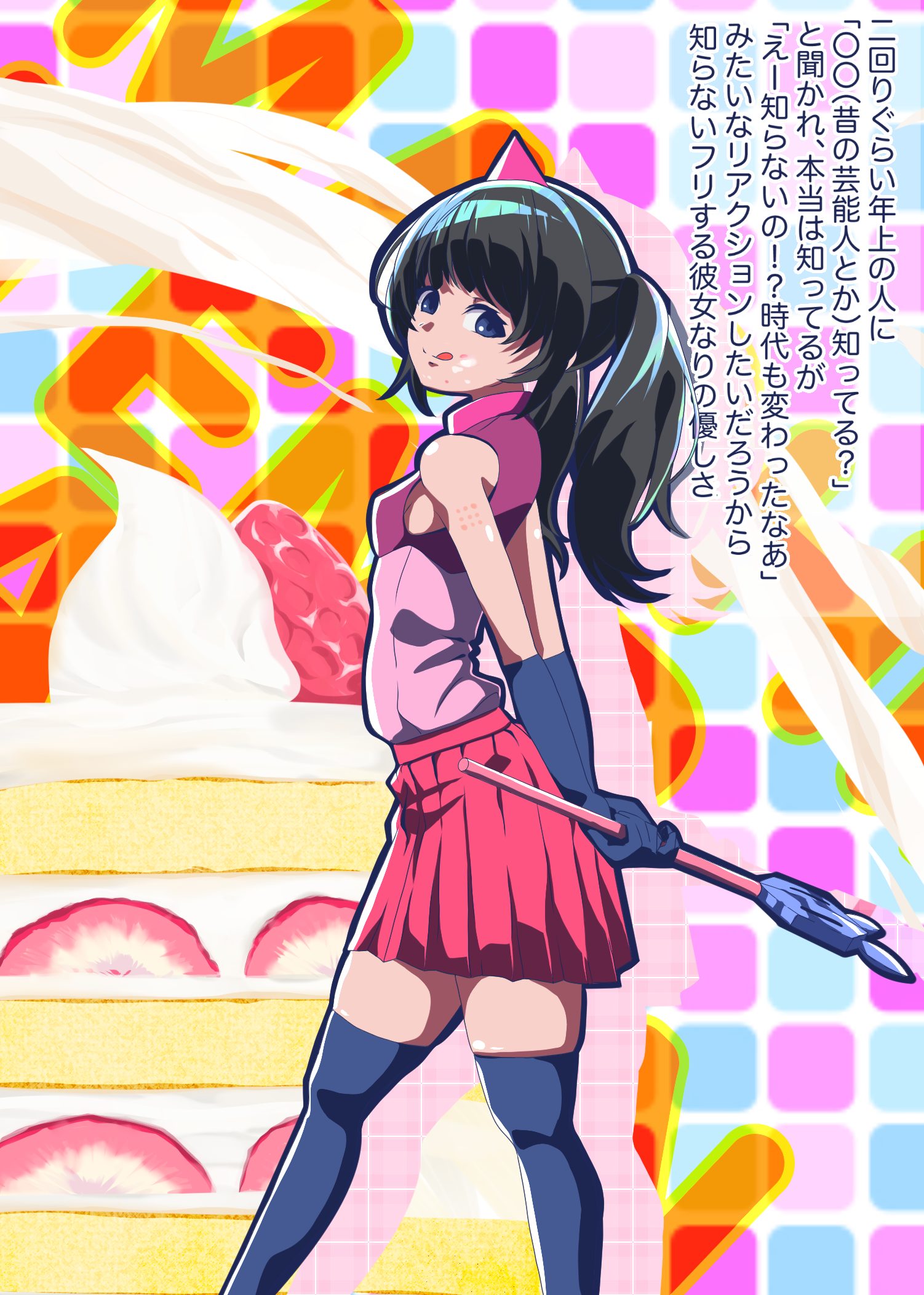 町子　ケーキ