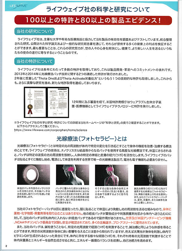 Lifewave 株式会社光徳コーポレーション 千葉県茂原市