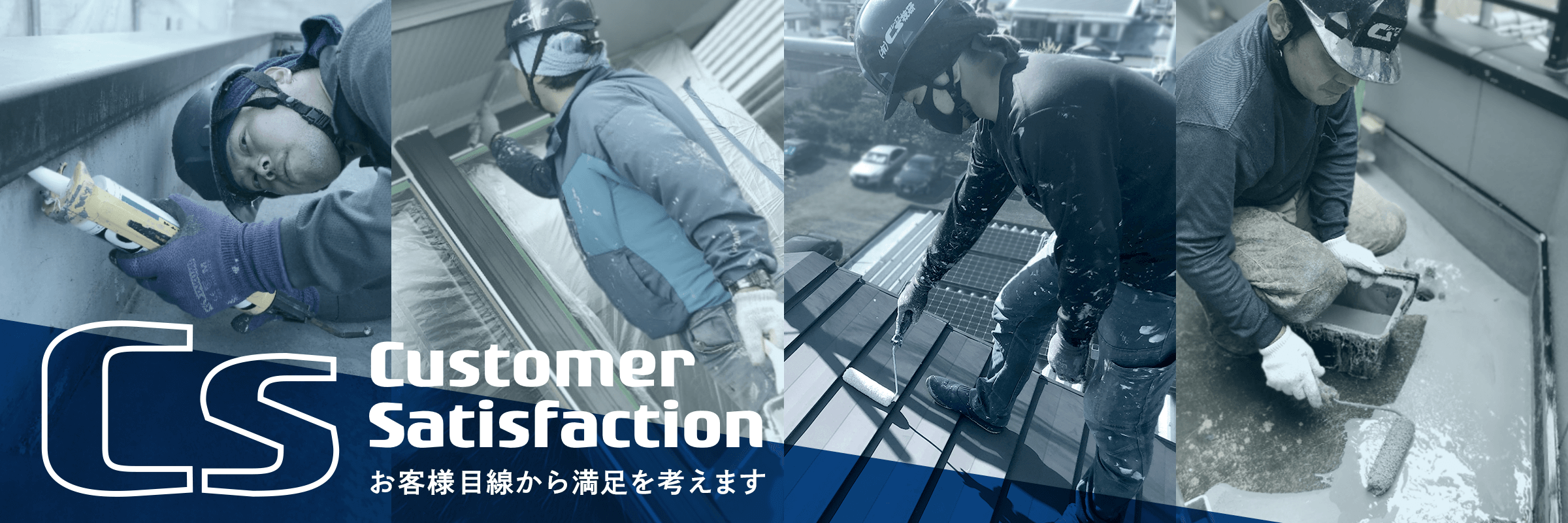 有限会社シーエス技研|住宅・店舗の塗装・防水・断熱工事|静岡市