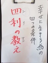 四利の教え (2)_コピー_コピー