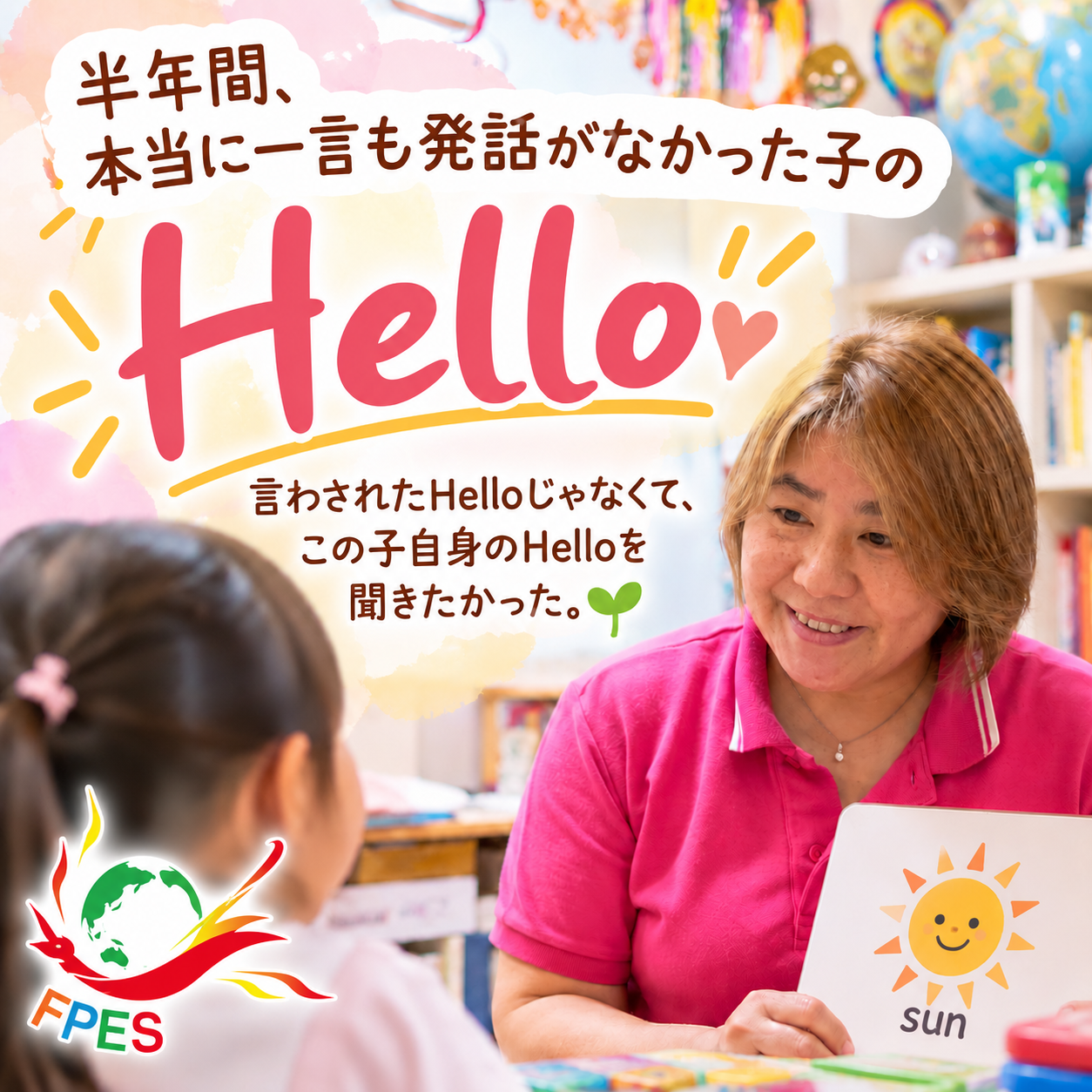 まちこHello言えた