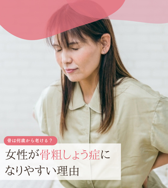 04骨粗しょう症