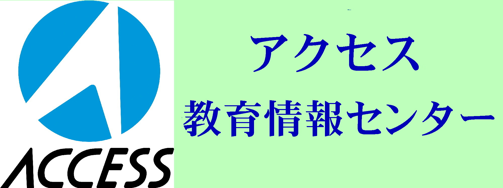 トップバナー 情報センター