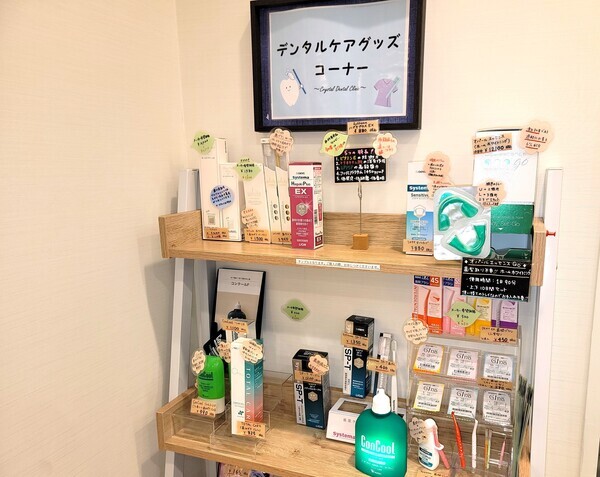 「川口駅近くクリスタルデンタルクリニックの待合室にある歯科専売デンタルグッズコーナー。歯磨き粉・歯ブラシ・フロスなど衛生士おすすめ商品を展示。_コピー