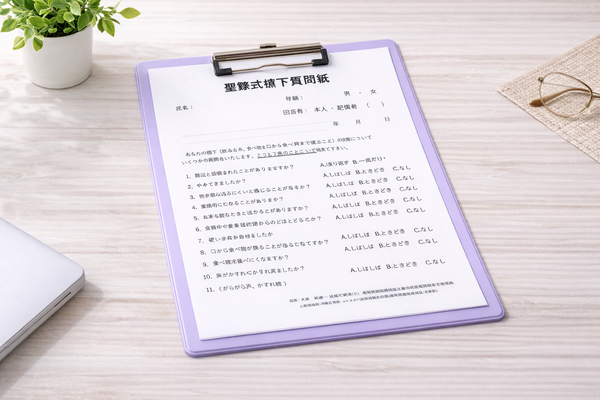 seirei_shiki_enge_questionnaire_kawaguchi_crystal_dental