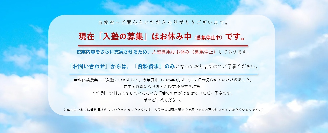 募集停止20250927