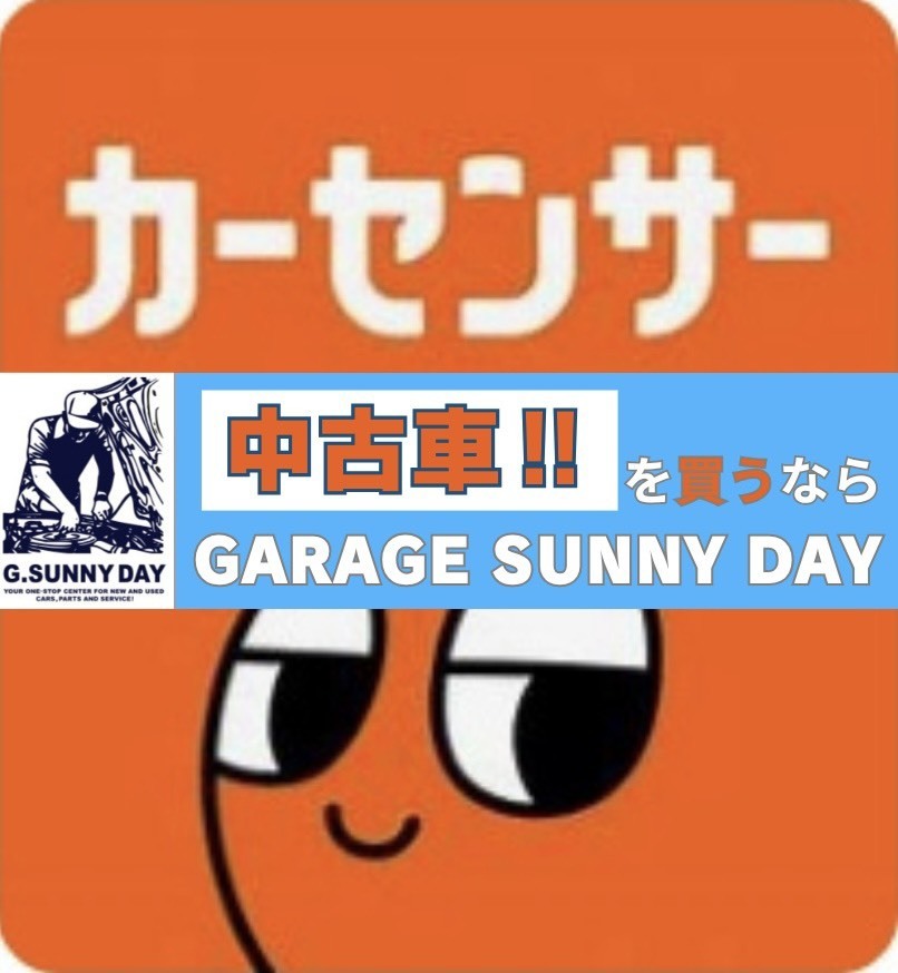 ガレージサニーデイ・カーセンサー