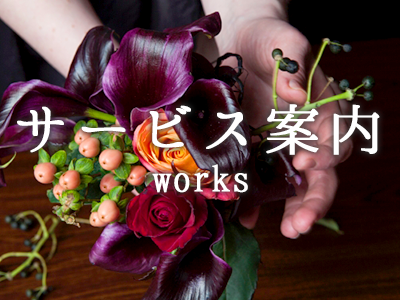 茗荷谷駅近くの花屋 Hanaguruma 東京都文京区大塚 茗荷谷駅近くの花屋 Hanaguruma 東京都文京区大塚