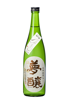 夢醸　ひやおろし（秋）