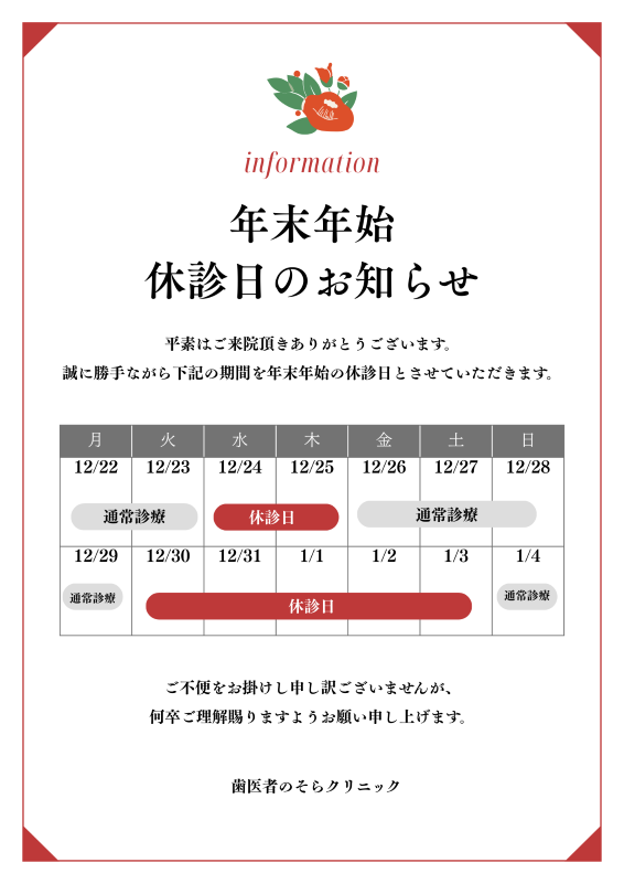 赤 白 シンプル 年末年始 休業日 営業日 お知らせ A4 チラシ