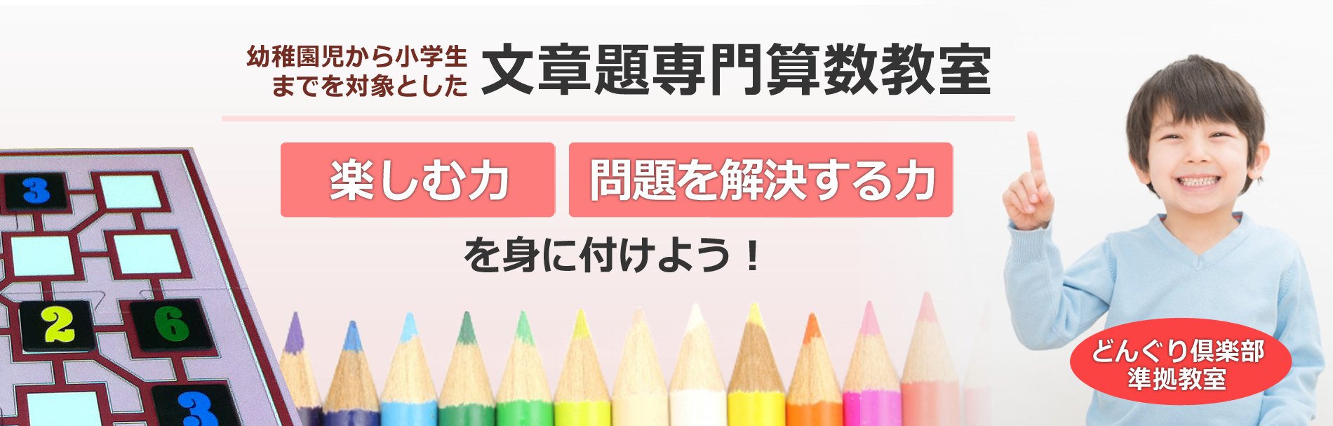思考力養成文章題専門算数教室BISA