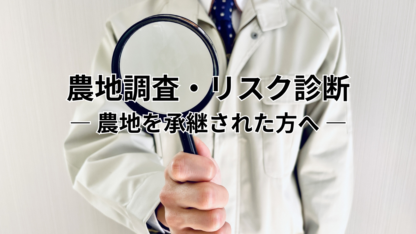 農地相続整理 (4)