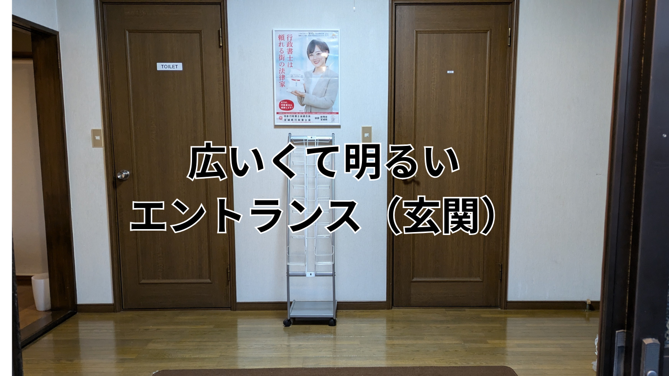 地域密着 空き家を活用した一軒家の行政書士事務所 (7)