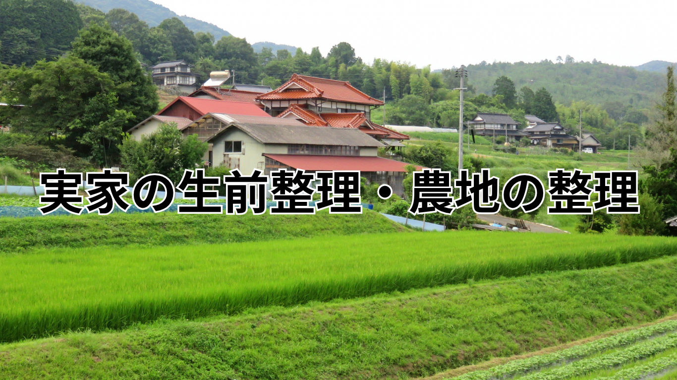 相続後の農地の処分・活用・手続き (6)