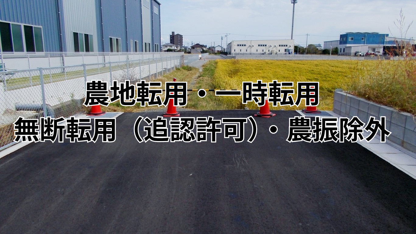 相続後の農地の処分・活用・手続き (8)