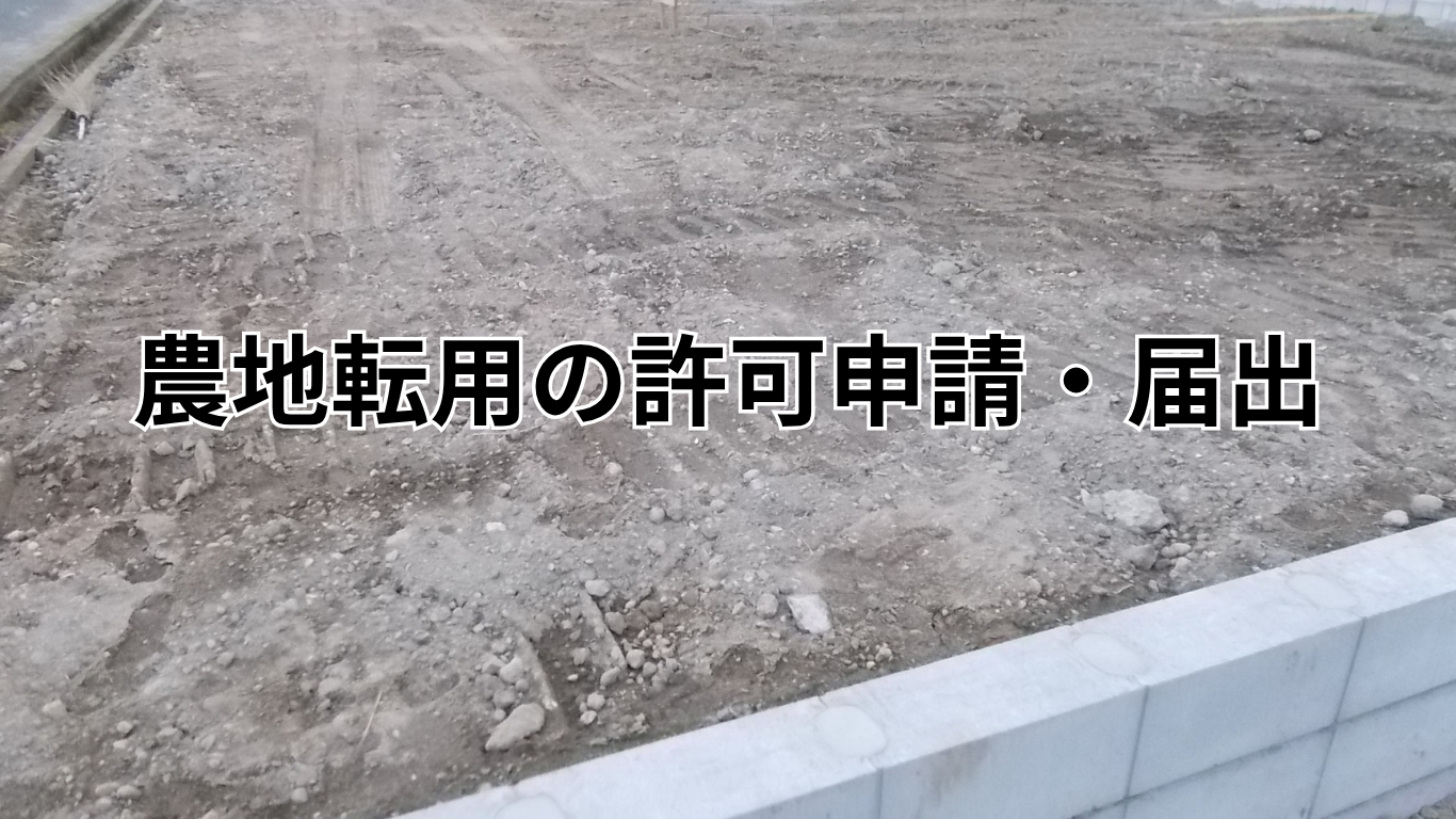 農地を売りたい・買いたい・ 貸したい・借りたい (2)